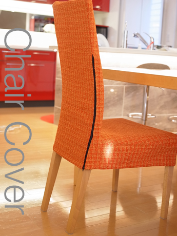 オーダー椅子カバー実例メイン2/椅子のページへリンク